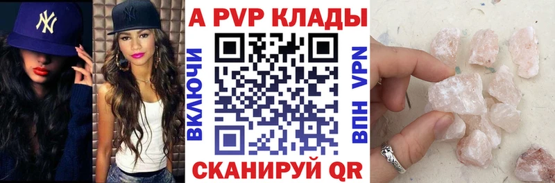 A PVP кристаллы  Пушкино 